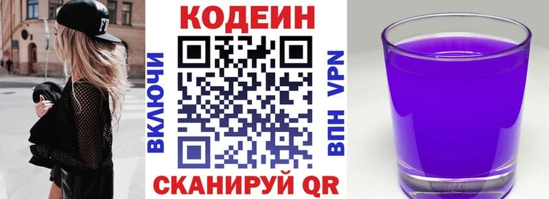 Кодеин напиток Lean (лин)  Мезень 